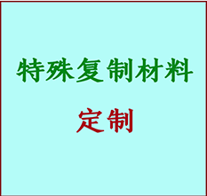  平阳书画复制特殊材料定制 平阳宣纸打印公司 平阳绢布书画复制打印