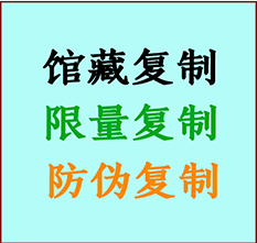  平阳书画防伪复制 平阳书法字画高仿复制 平阳书画宣纸打印公司